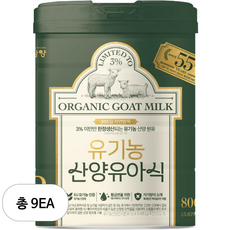 유기농 산양유아식 2단계 6~12개월, 9개, 800g