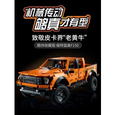 f랩터 직구왕스토어 성인용 조립 호환블록 장난감 포드 랩터 F150 고난이도 조립장난감