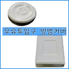 다파라닷컴 현관문우유투입구, 1개