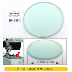 현미경받침접시