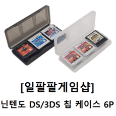 닌텐도3ds칩케이스