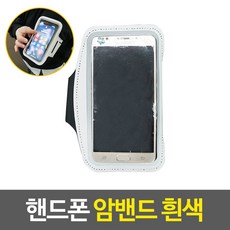 런닝핸드폰보관