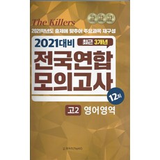 고3기출봉투모의고사