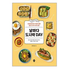 시대인 날마다 도시락 DAY (마스크제공)