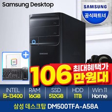 [메모리 무상UP!]삼성데스크탑 DM500TFA-A58A 최신 13세대 인텔i5 인강용 사무용 삼성컴퓨터, 6.램 16GB+SSD 512GB+하드 1TB