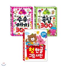 [전집] 똑똑한 어린이 첫 창원