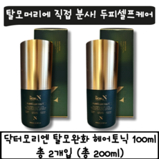 닥터모리엔 탈모토닉 티엑스, 100ml, 2개