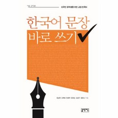 웅진북센 한국어 문장 바로 쓰기, One color | One Size@1