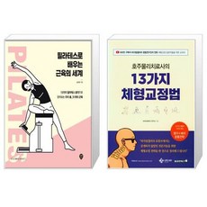 필라테스체형교정책