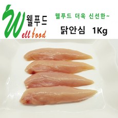 웰푸드 국내산닭안심 1kg 1pack, 1팩