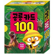 뽀로로 공룡 카드 100, 상세페이지 참조, 상세페이지 참조