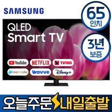 삼성 65인치 QLED 4K UHD 유튜브 넷플릭스 스마트 TV 65Q70, 1.고객매장방문수령