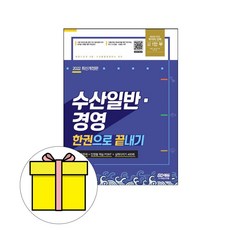 수산일반교과서