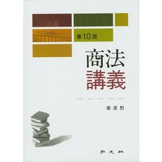 상법강의, 홍문사