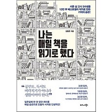 나는매일책을읽기로했다