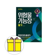 위험물기능장 TOP01