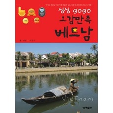 [개똥이네][중고-상] 오감만족 베트남