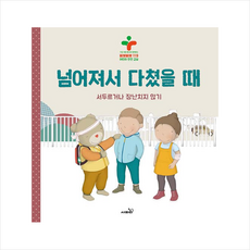 사파리 넘어져서 다쳤을 때 (양장) +미니수첩제공