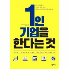 당신이라는1인기업youinc.