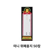 영가위패지