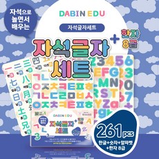 다빈에듀한글자석