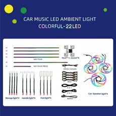 정시출고 18-in-1 128 다채로운 RGB 심포니 자동차 주변 인테리어 LED 범용 다중 모드 장식 분위, 02 22-in-1 Colorful LED, 1개