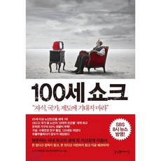 렉솔100세시대를미리본사람들의100년이야기