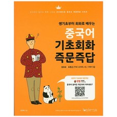 중국어 기초회화 즉문즉답:쌩기초부터 회화로 배우는, 라즈베리