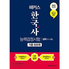 2021에듀윌한국사능력검정시험기출600제심화+심화기출빅데이터우선순위50