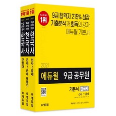 에듀윌한국사기본서