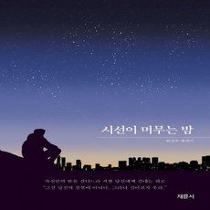 시선이머무는밤