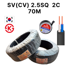 국산 전선 CV(SV) 비닐외장케이블 2.5SQ 4SQ 2C 1롤 70m전선 전기선 전선케이블, 1.SV 2.5SQ × 2C, 1개 1.SV 2.5SQ × 2C, 1개