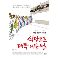 식당음식책