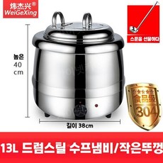 차핑디쉬 국 죽 스프 푸드 워머 스테인레스 냄비 보온 온도조절 식당 호텔 예식장 뷔페