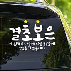 결초보은스티커