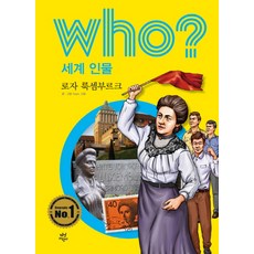 룩셈부르크책