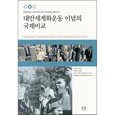 세계화
