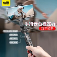 Baseus 휴대 전화 안정제 짐벌 안티 악수 접는 블루투스 selfie 스틱 vlog 삼각대 야외 전문 라이브 스포, 단일상품