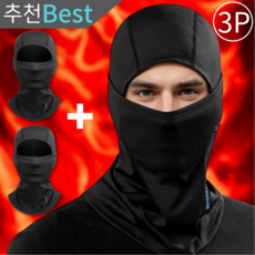 [블랙링크 캠브리지 공식] 겨울 방한 기모 스포츠 바라클라바, 시그니처블랙 Free Size 3개, 3개
