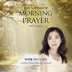 바이올리니스트 박지혜 새벽기도 앨범 Morning Prayer