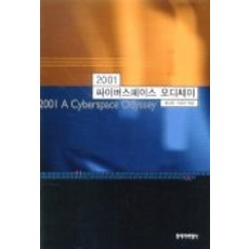 2001스페이스오디세이