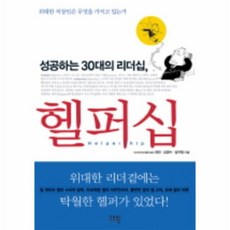 헬퍼단행본