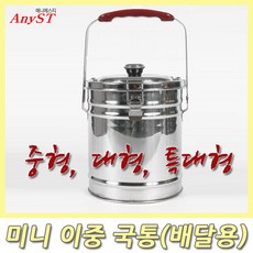 냉면육수통미니