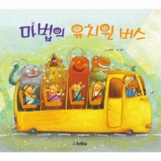 마법의유치원버스