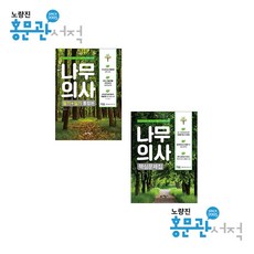 나무의사핵심문제집