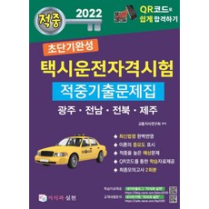 2022년택시운전문제집