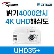 옵토마uhd35