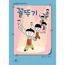 웅진북센 꼴뚜기-5 재미있다 어린이 연극, One color | One Size@1