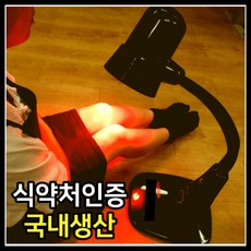 근적외선온열치료기