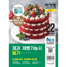 제빵기능사필기